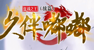 传奇私发布网 传奇私发布网