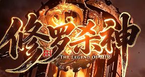 最新传奇私服网站 最新传奇私服网站
