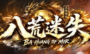 复古传奇 复古传奇